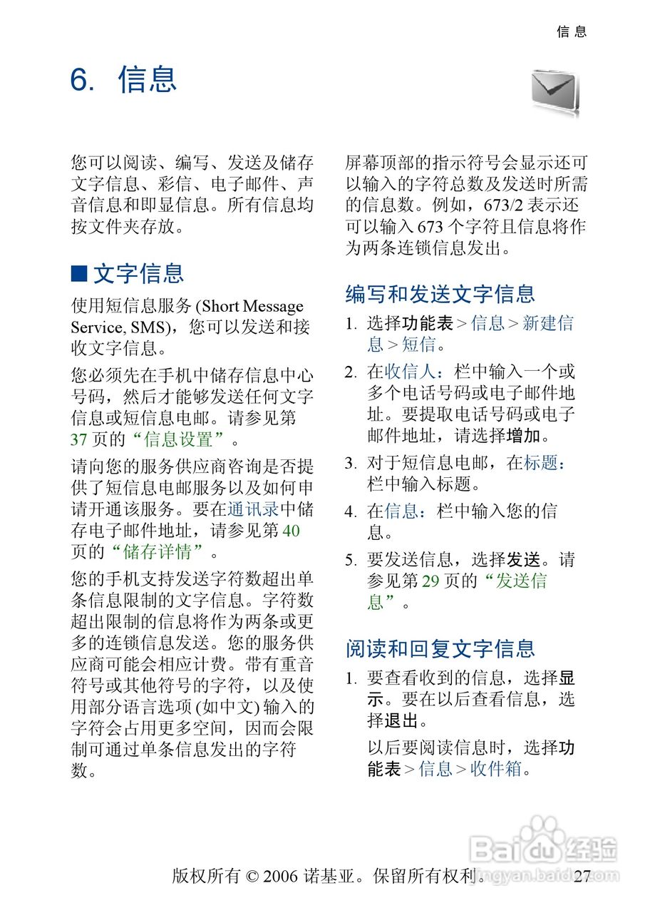 诺基亚5200手机使用说明书:[3]