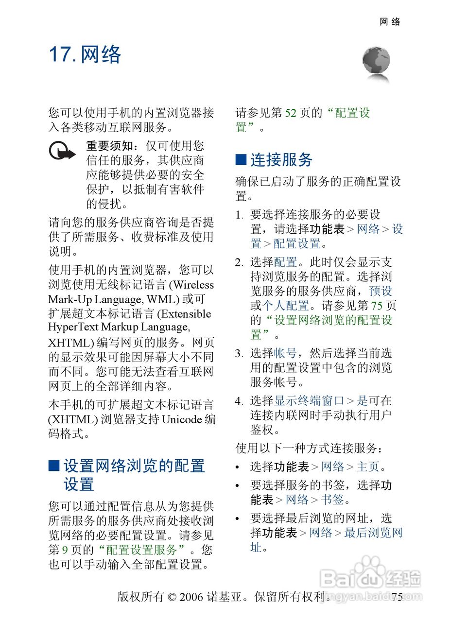 诺基亚5200手机使用说明书:[8]
