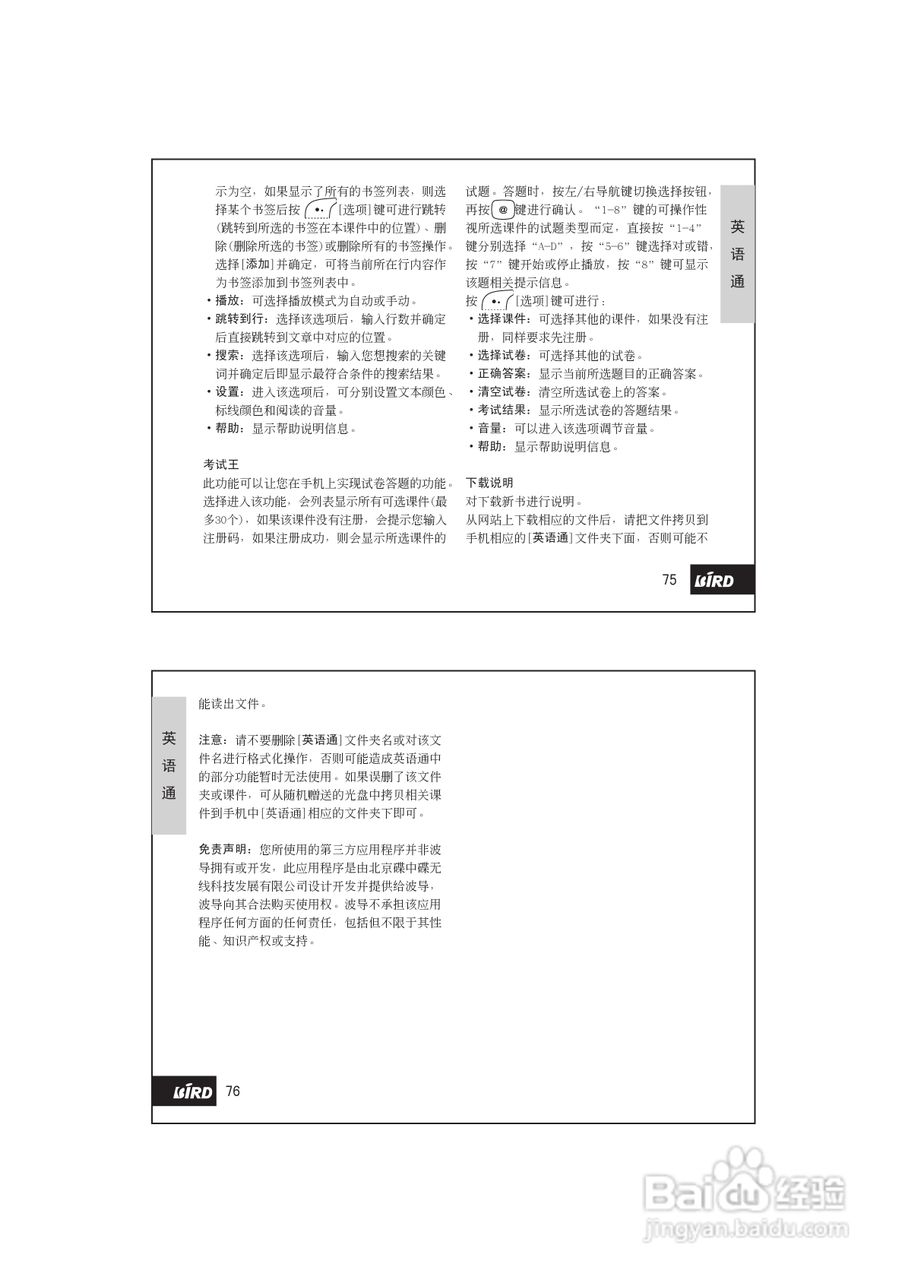波导D736手机使用说明书:[4]