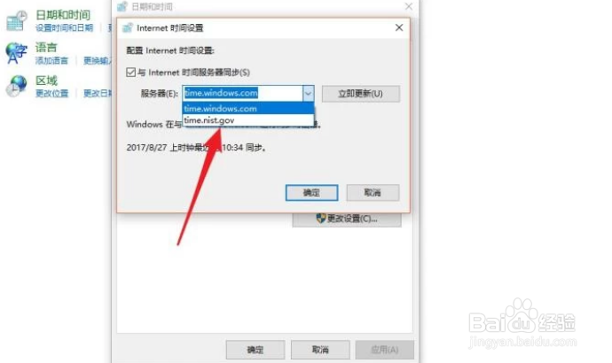 电脑时间无法同步
