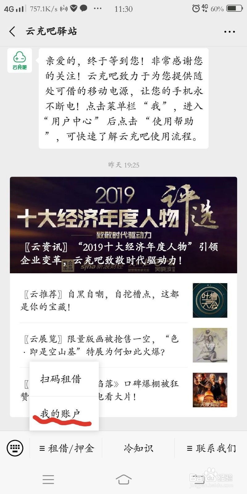 云充吧押金怎么退?