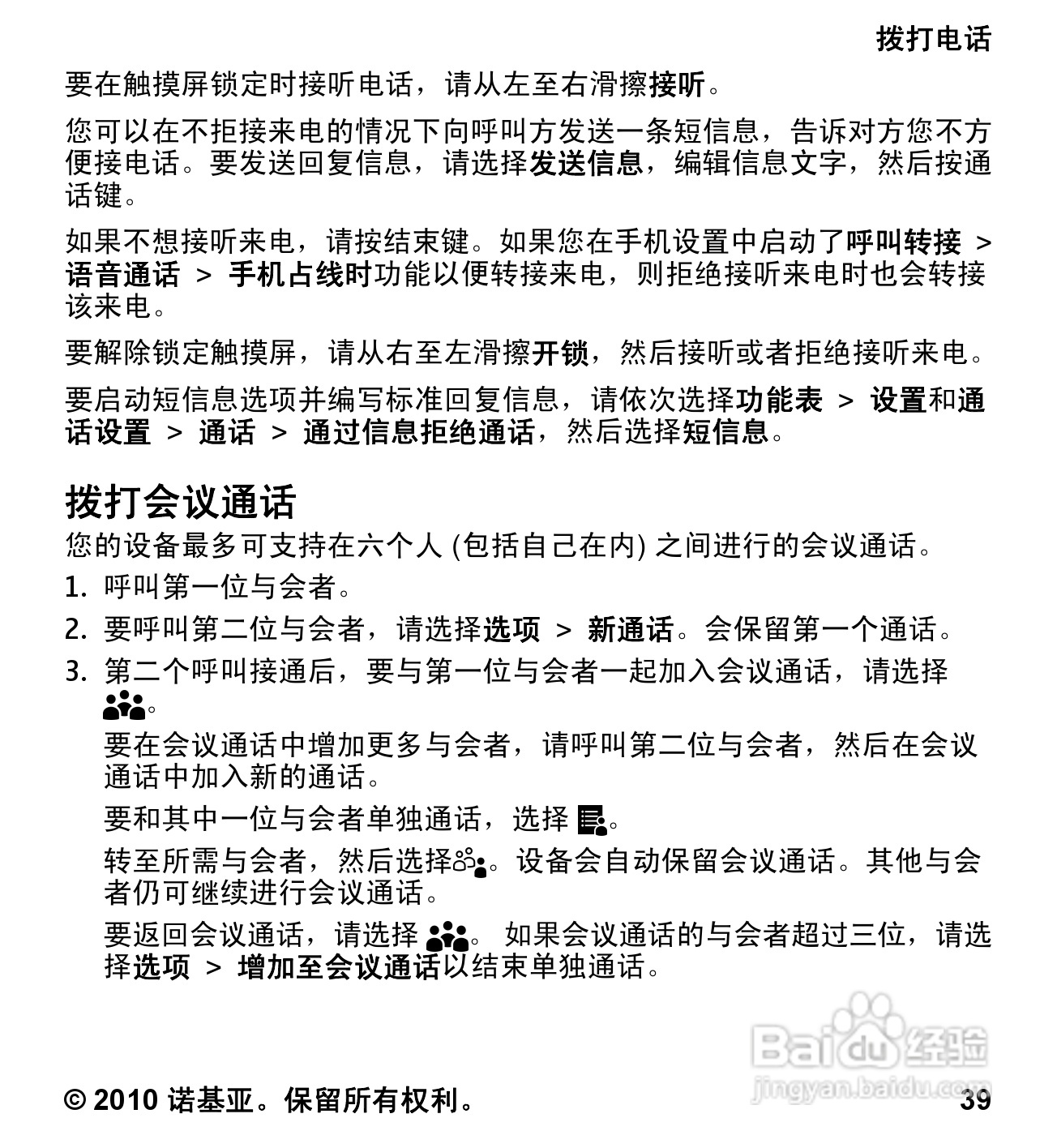 诺基亚5233手机使用说明书:[4]