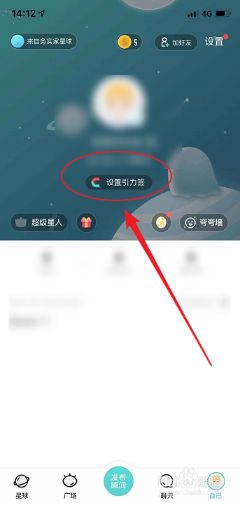 SOUL怎么设置引力签