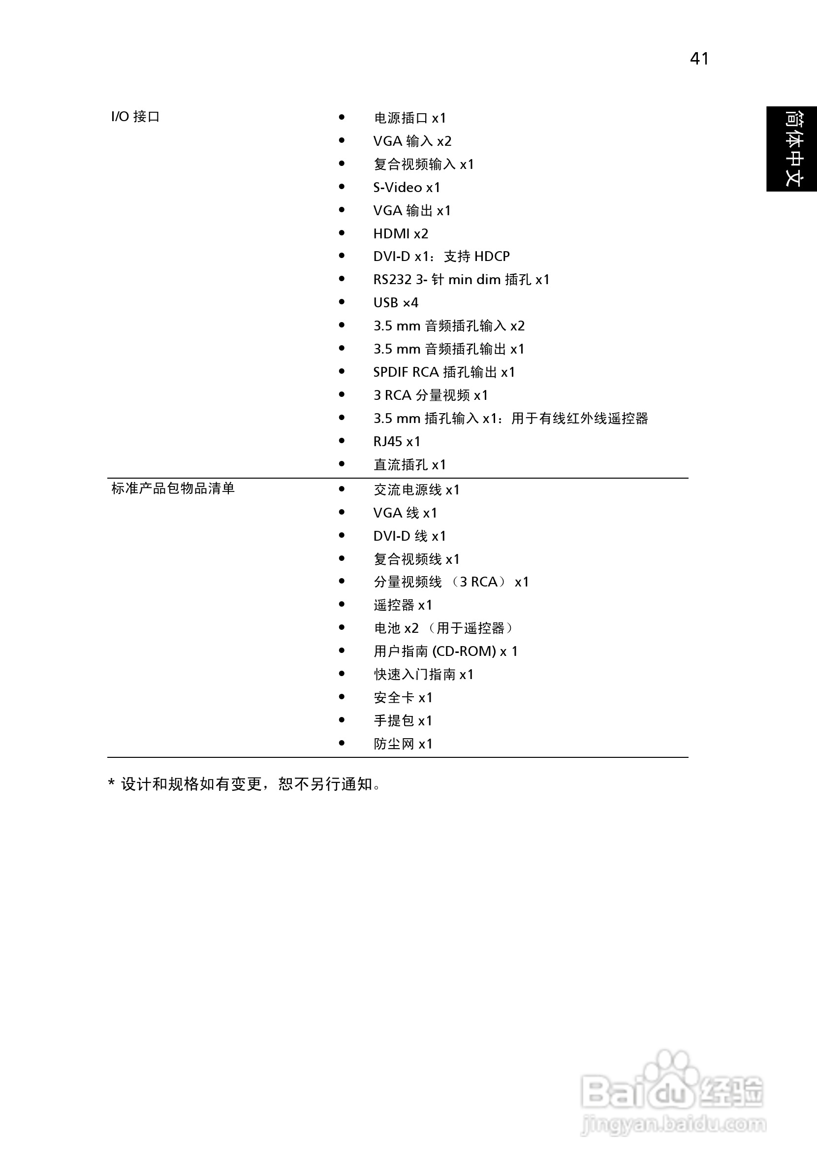 Acer P7203B投影机使用说明书:[6]