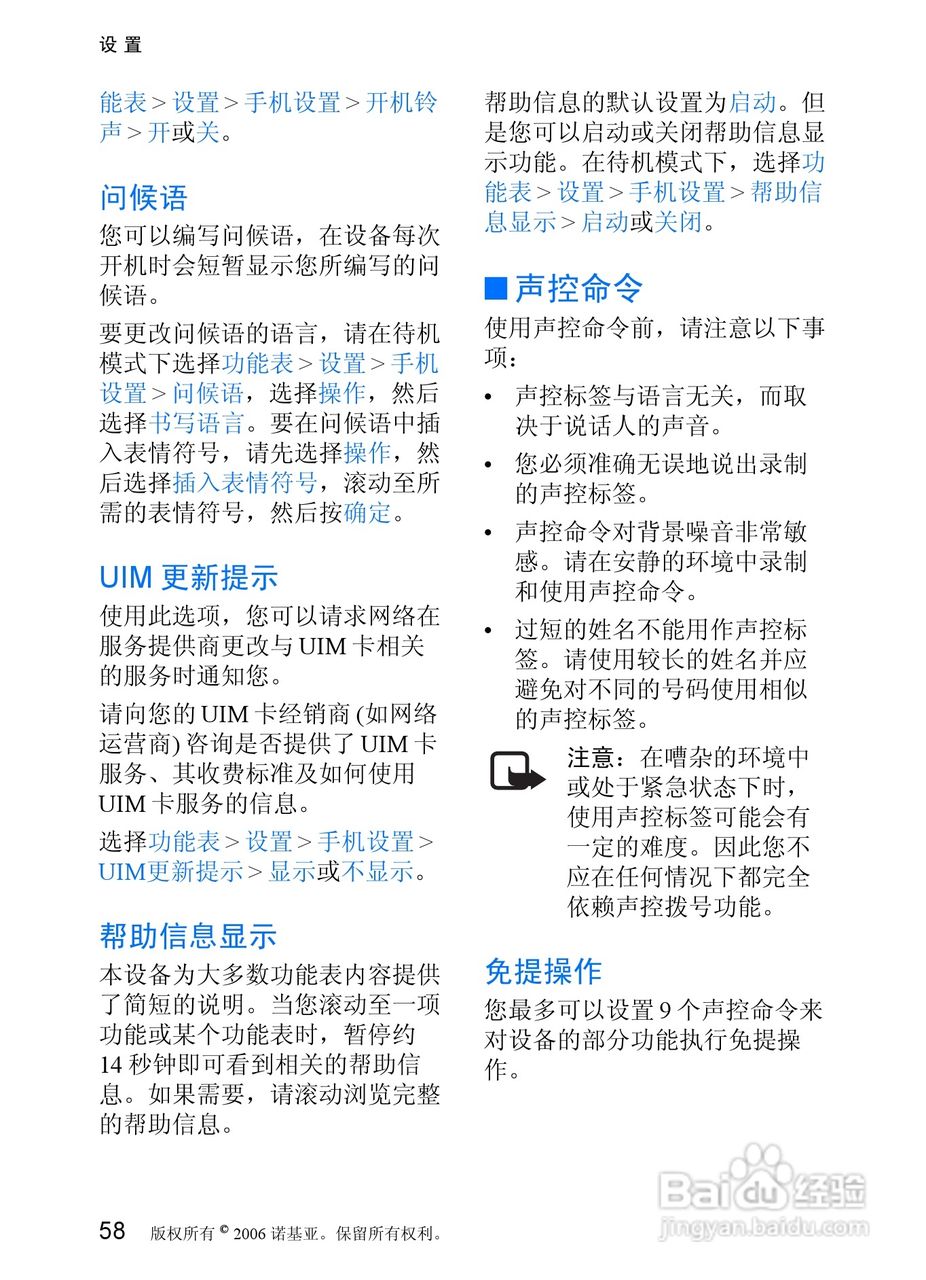诺基亚7088手机使用说明书:[6]