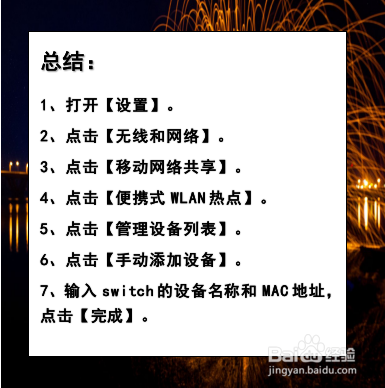 switch连不上手机热点怎么办