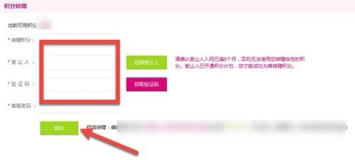 中国移动积分怎么转赠他人