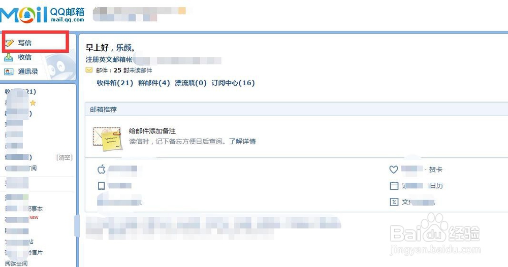 QQ邮箱如何群发群邮件