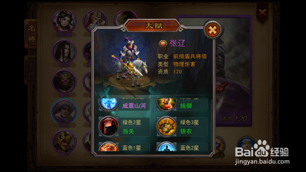 《横扫千军》之武将搭配