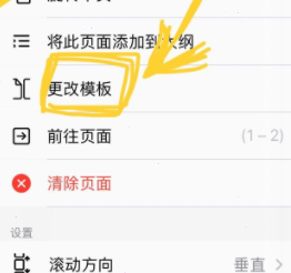 goodnotes背景颜色怎么换