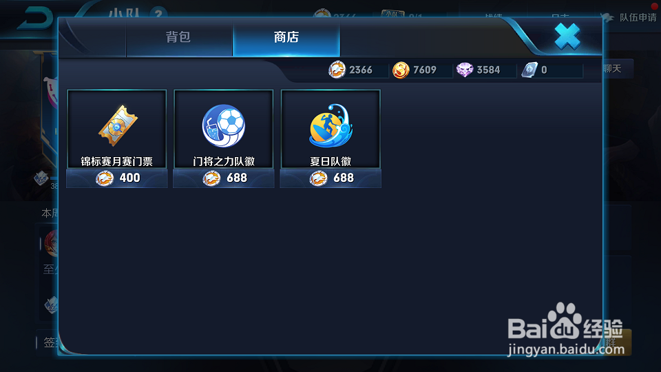 小队开黑卡怎么获得