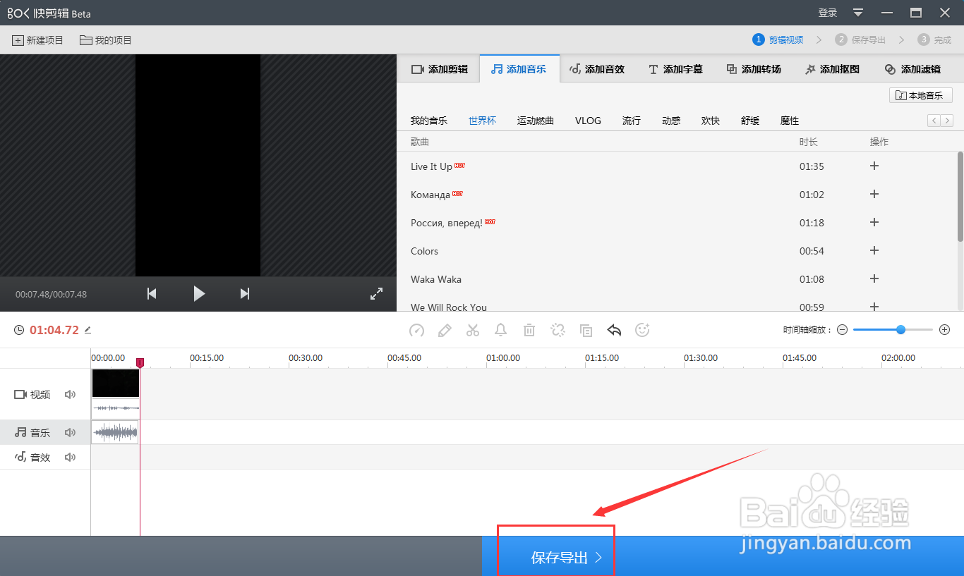 怎么给视频添加背景音乐