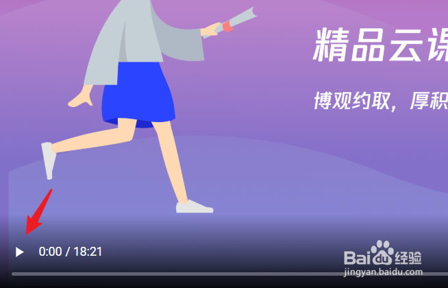 广东粤课堂怎么用电脑观看回放