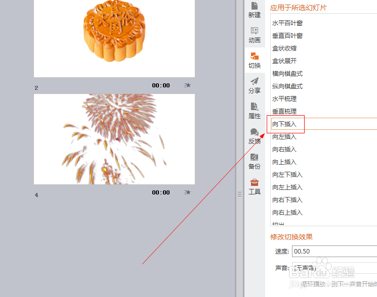 powerpoint中如何插入向下插入效果