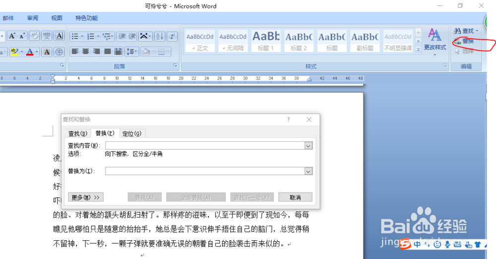 word批量添加下划线