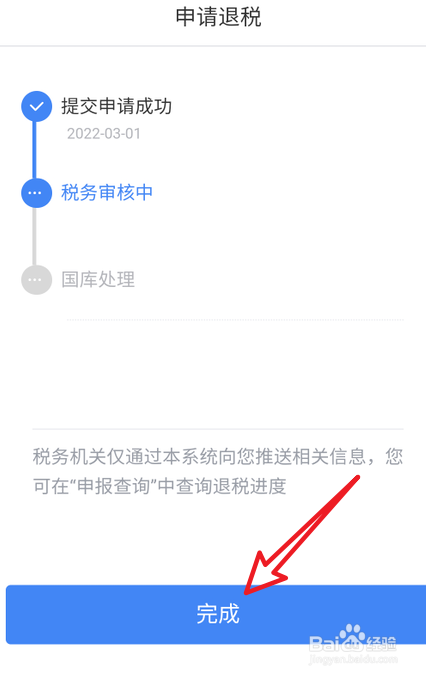 2022个税退税到账时间