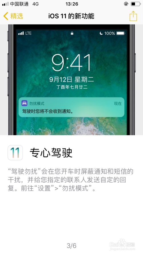 苹果手机iOS11操作系统的新功能