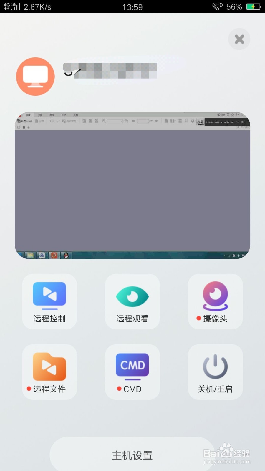 手机远程操控电脑