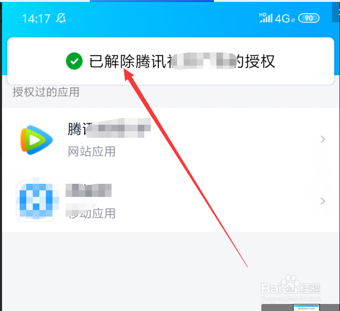 手机QQ怎么解除绑定登录的第三方的应用网站