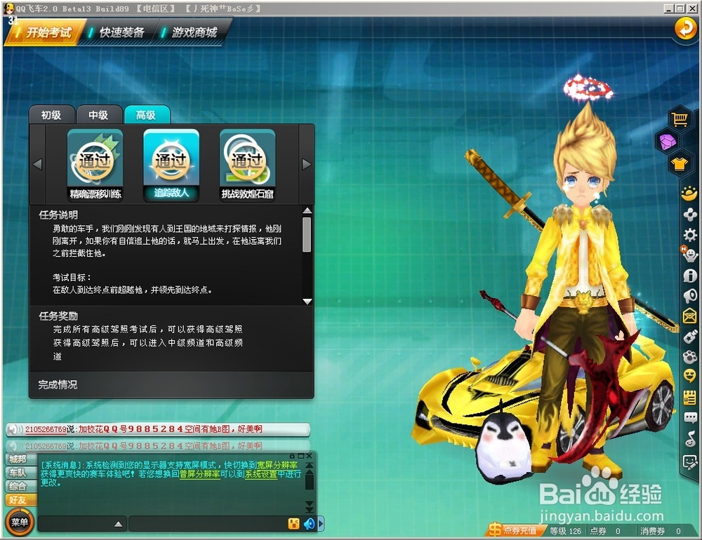 怎样考取qq飞车驾照：[9]高级-挑战敦煌石窟