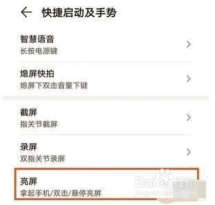 华为nova8如何关闭亮屏方法