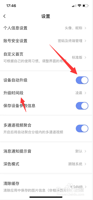 萤石云视频怎么开启设备自动升级
