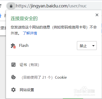 谷歌浏览器上传百度经验身份证 启动网页flash
