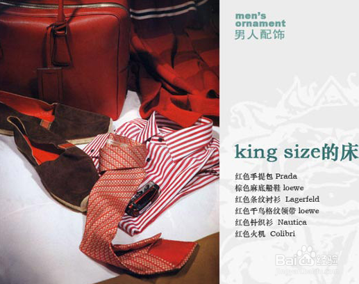 好男人：[7]一眼看出男人的品位