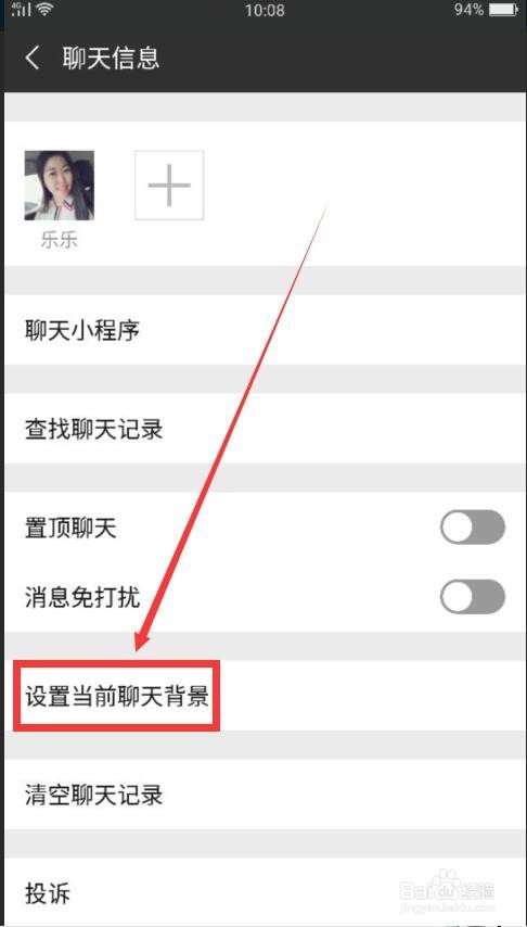 微信中怎么设置与某人聊天背景图片