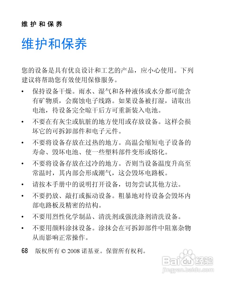 诺基亚2505手机使用说明书:[7]