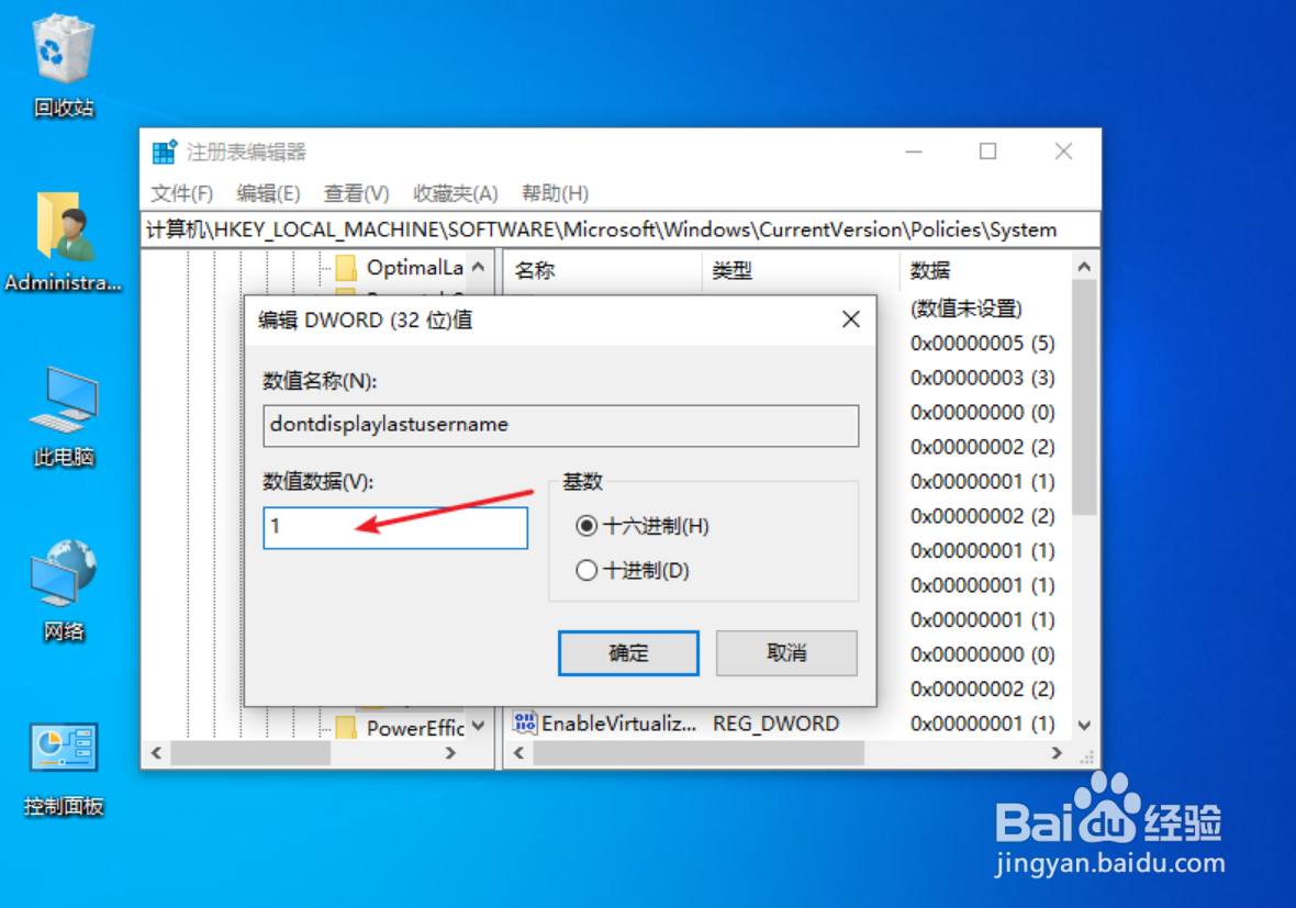 win10登录界面名字怎么取消