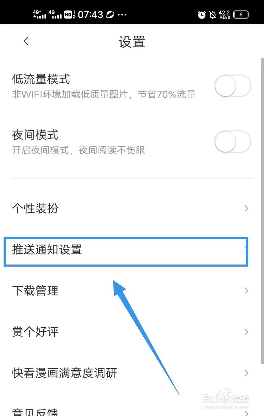 《快看漫画》如何打开互动消息通知