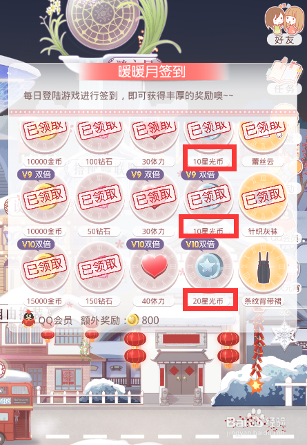 【奇迹暖暖一】怎么获得星光币?