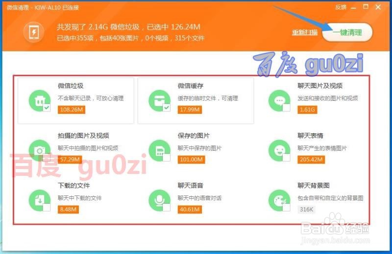 电脑怎么清理微信存储空间