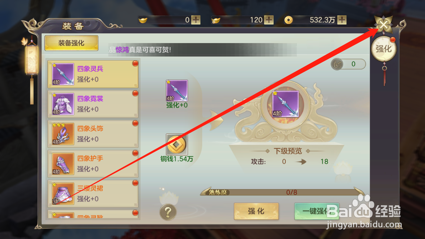 剑玲珑手游如何强化装备