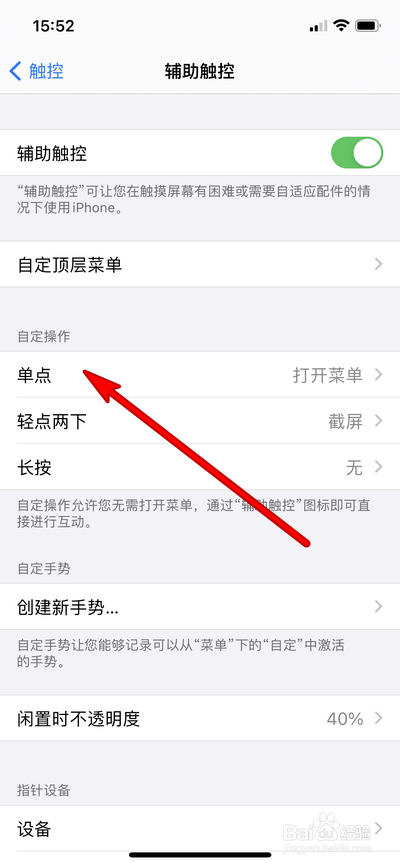 iphone12点击小圆点锁屏怎么设置