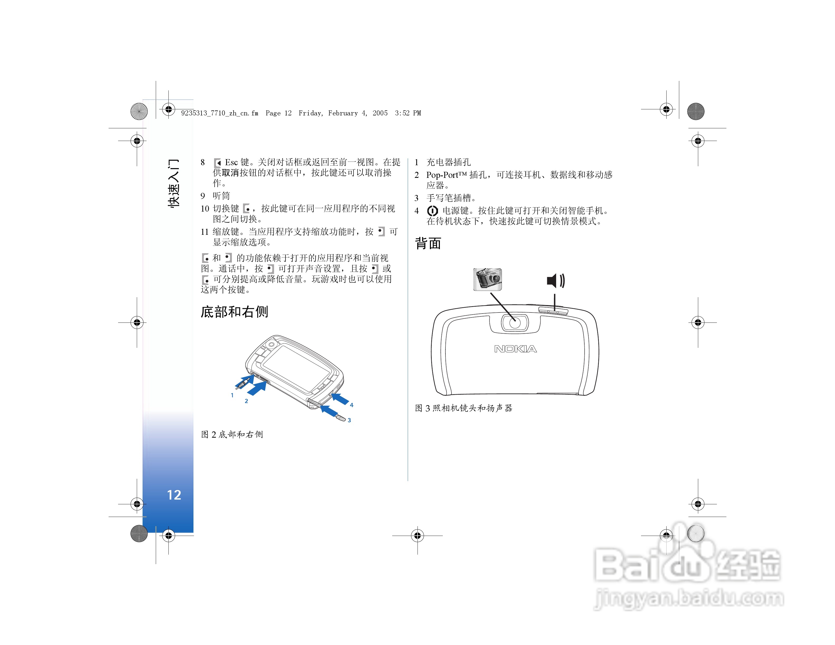 诺基亚7710手机使用说明书:[2]