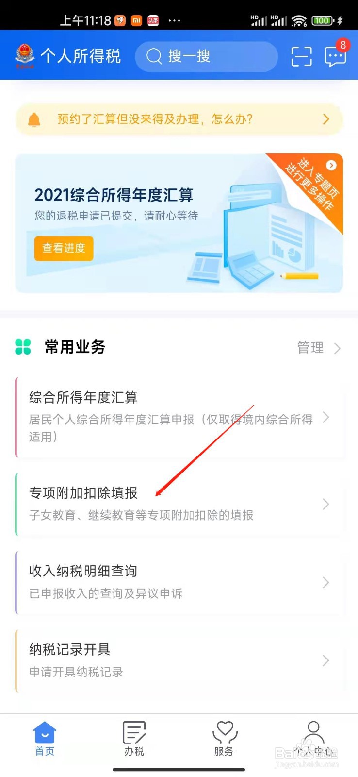 2022怎么退房贷税？