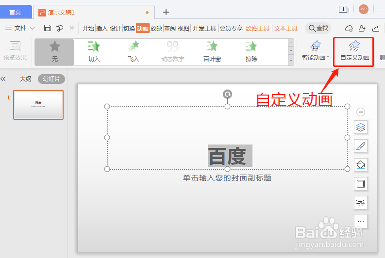 ppt进入效果怎么使用