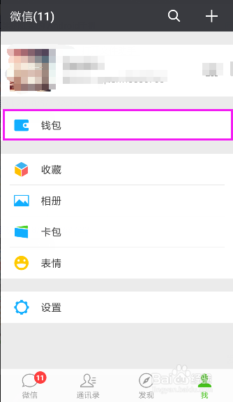 微信收款语音提醒如何设置