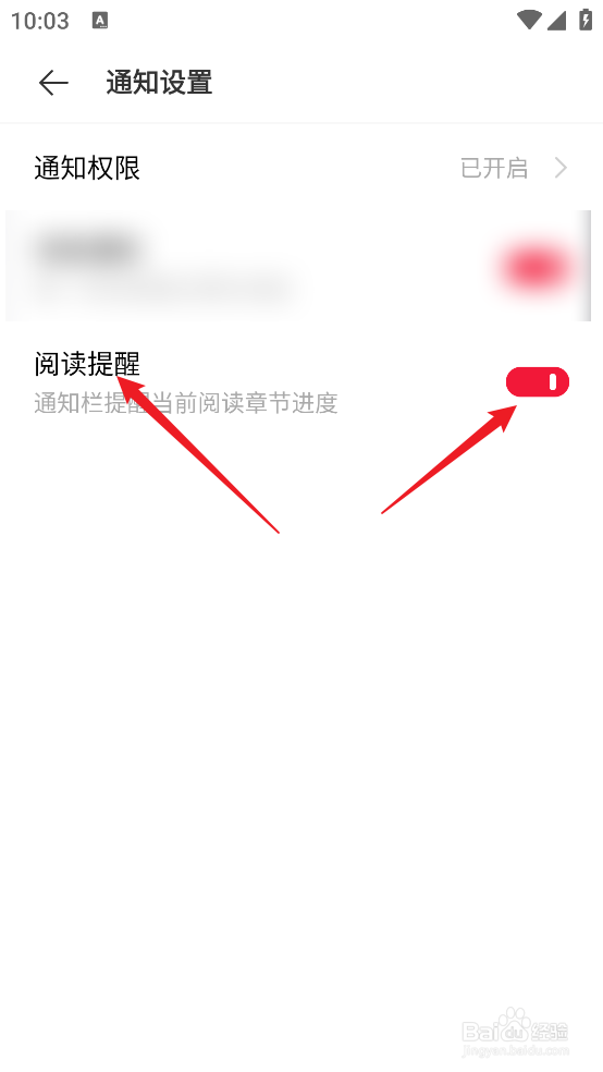 怎么在趣悦免费小说APP中设置阅读提醒