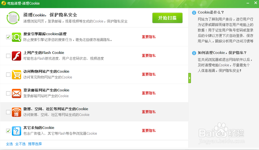 电脑防黑客系列：怎样清理系统的Cookie文件