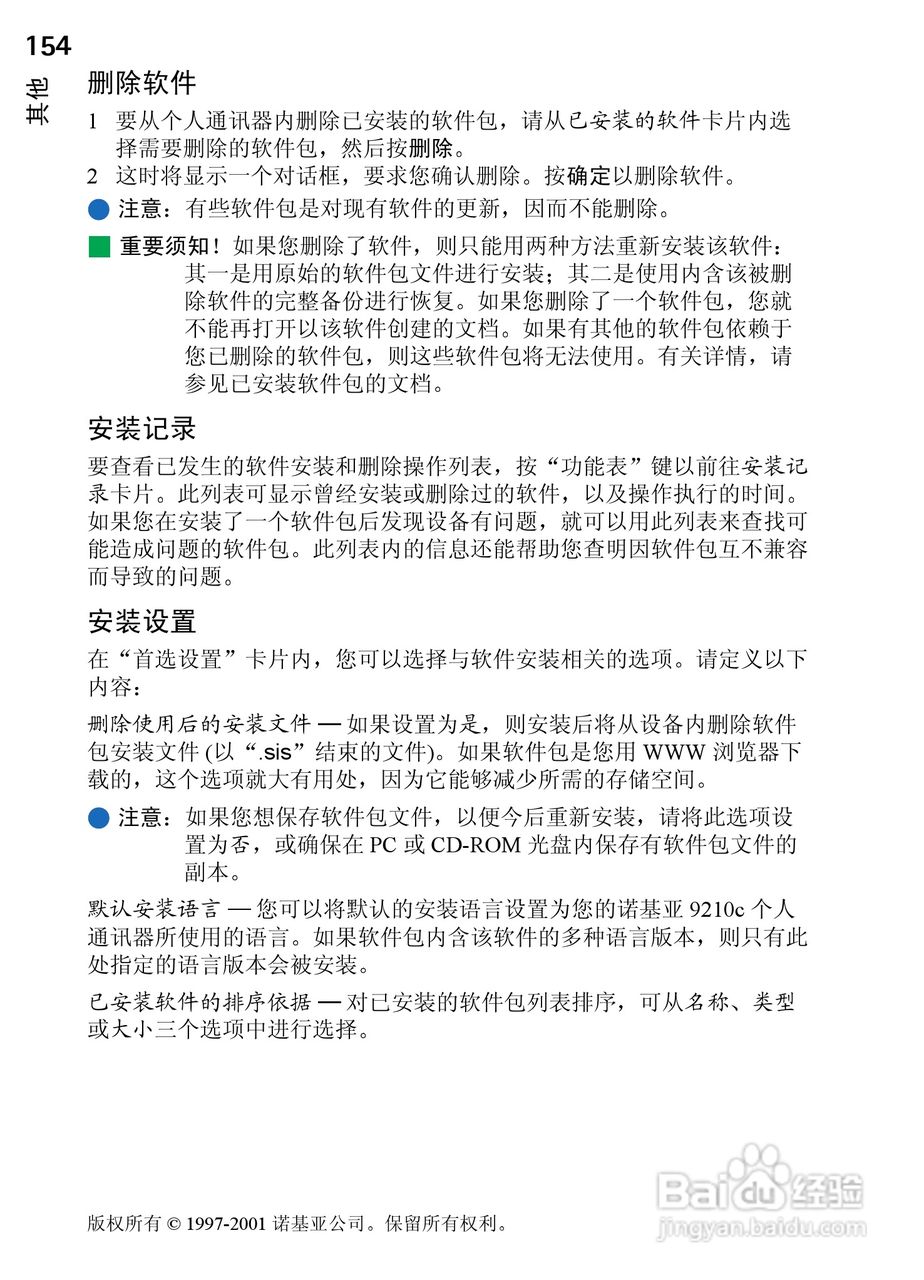 诺基亚9210C手机使用说明书:[17]