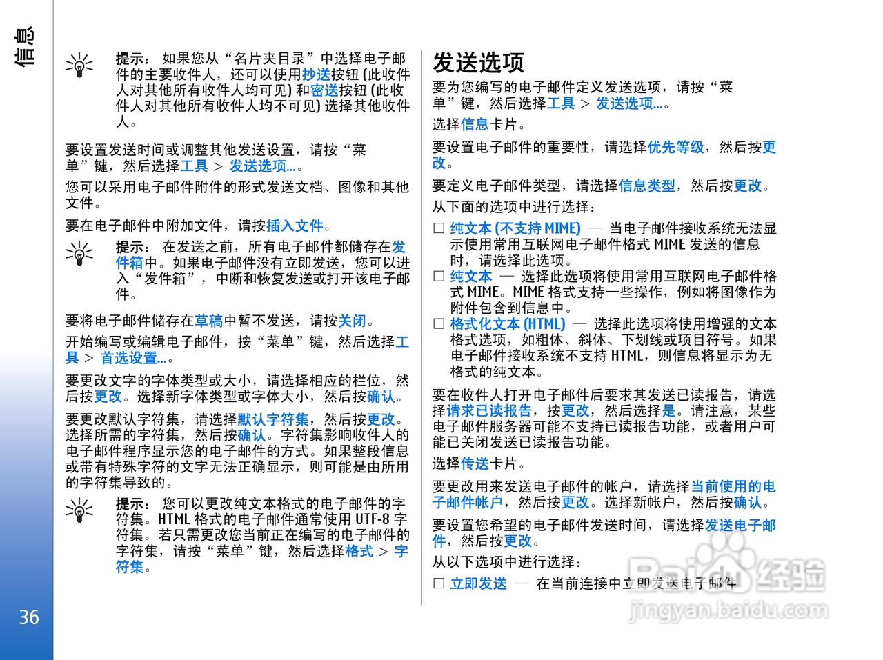 诺基亚9300手机使用说明书:[4]