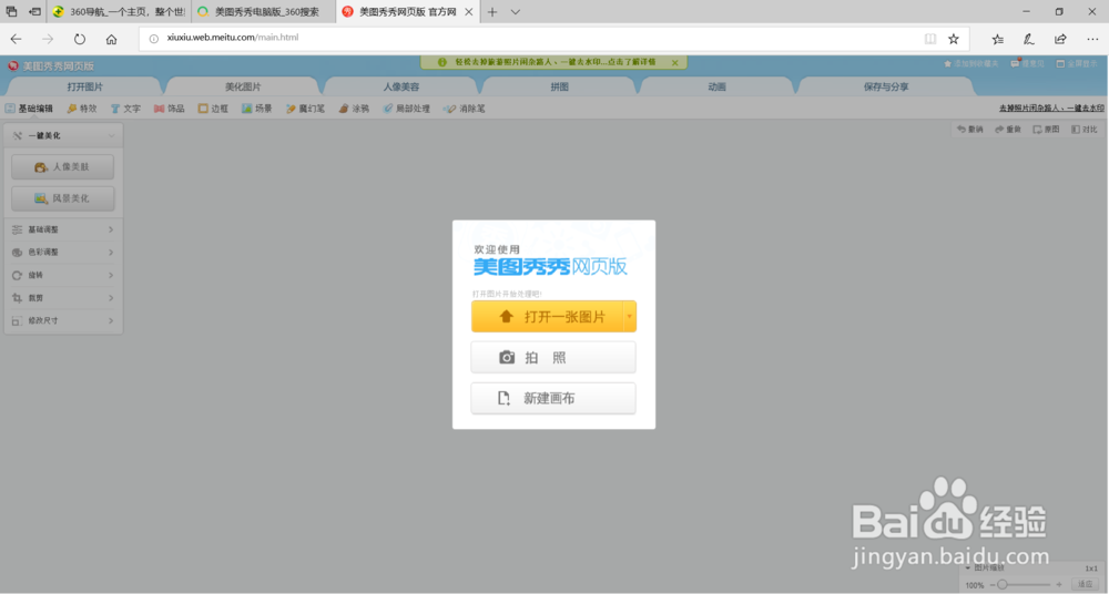 使用美图秀秀把一张图片放到另一张里