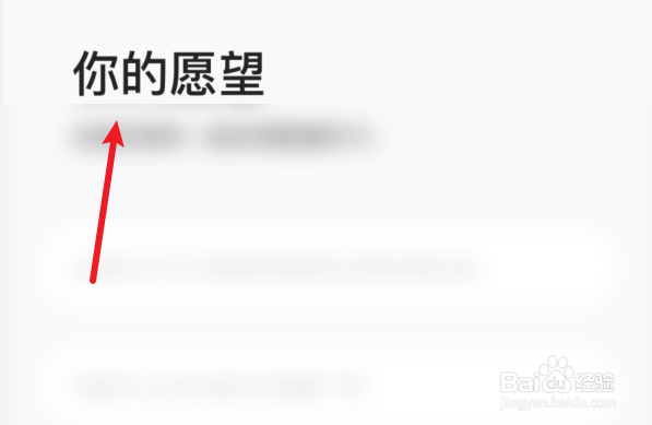 她说如何设置愿望