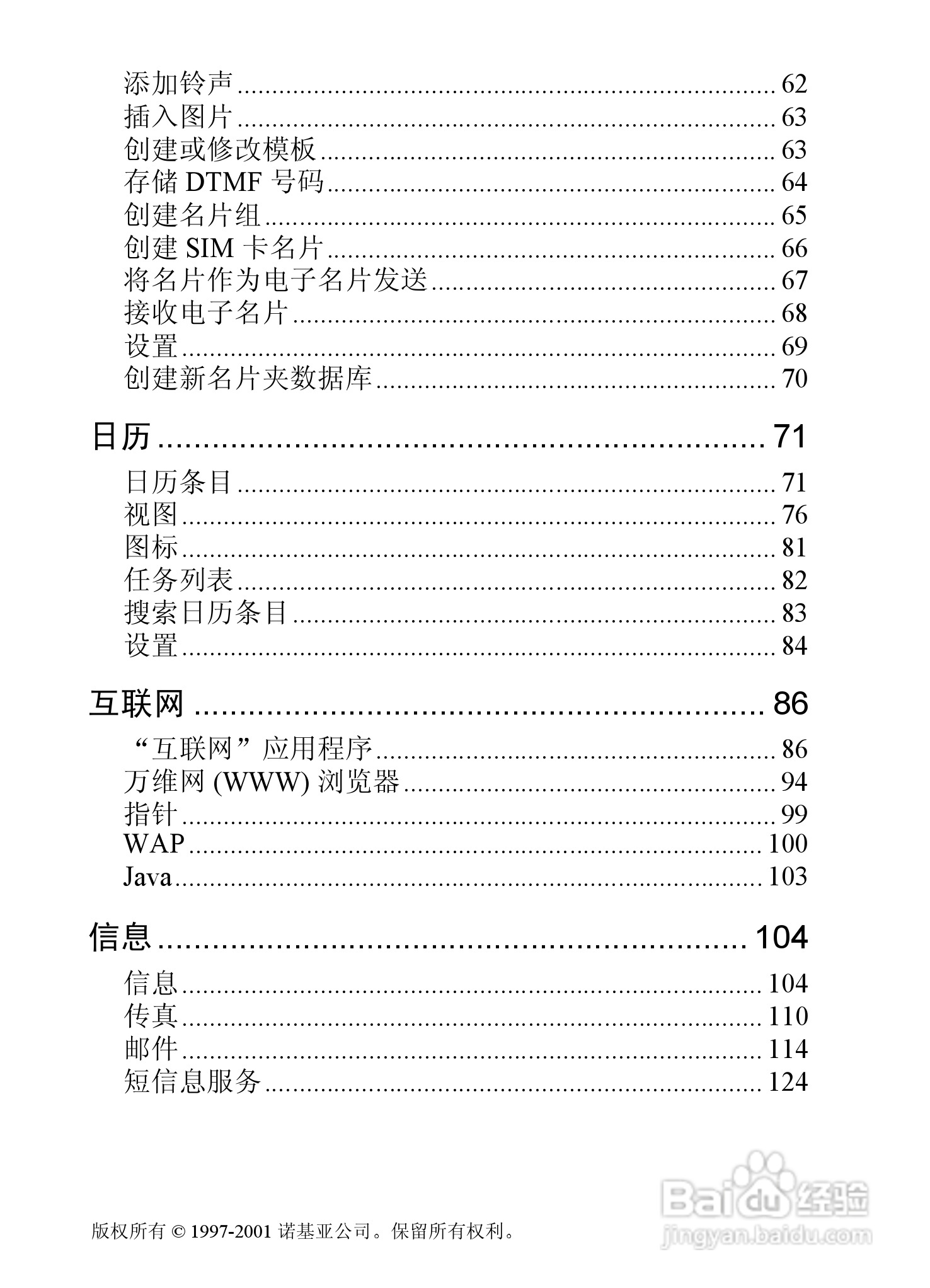 诺基亚9210C手机使用说明书:[1]