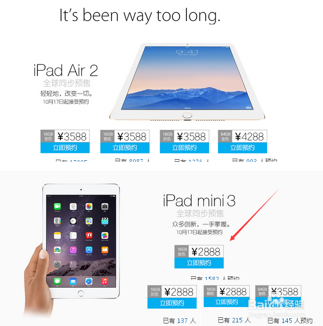 iPad Air2&iPad mini3怎么预约购买