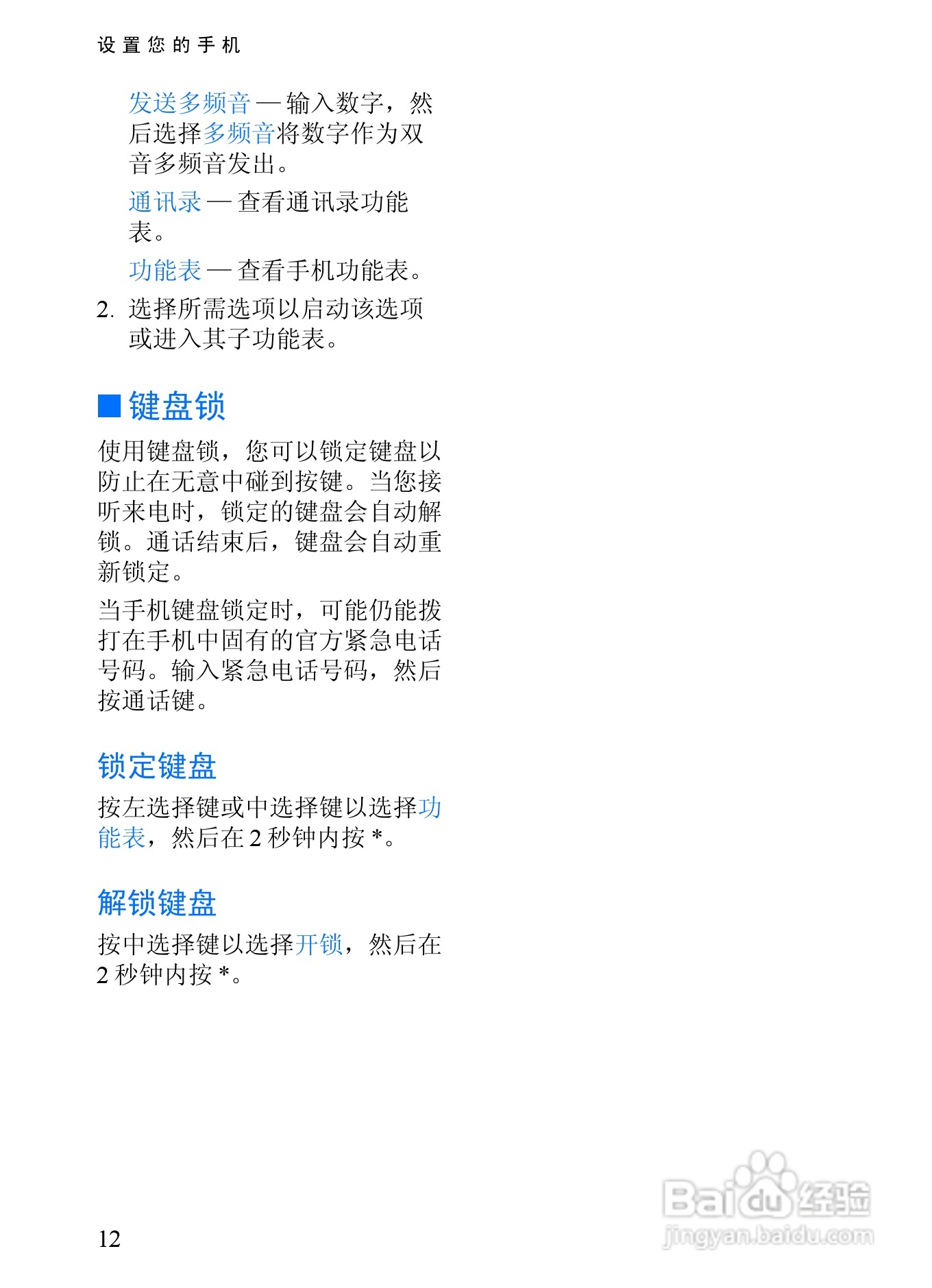 诺基亚6152手机使用说明书:[2]