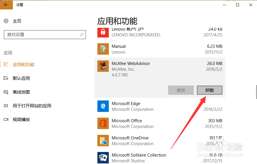 win10如何卸载迈克菲防护软件